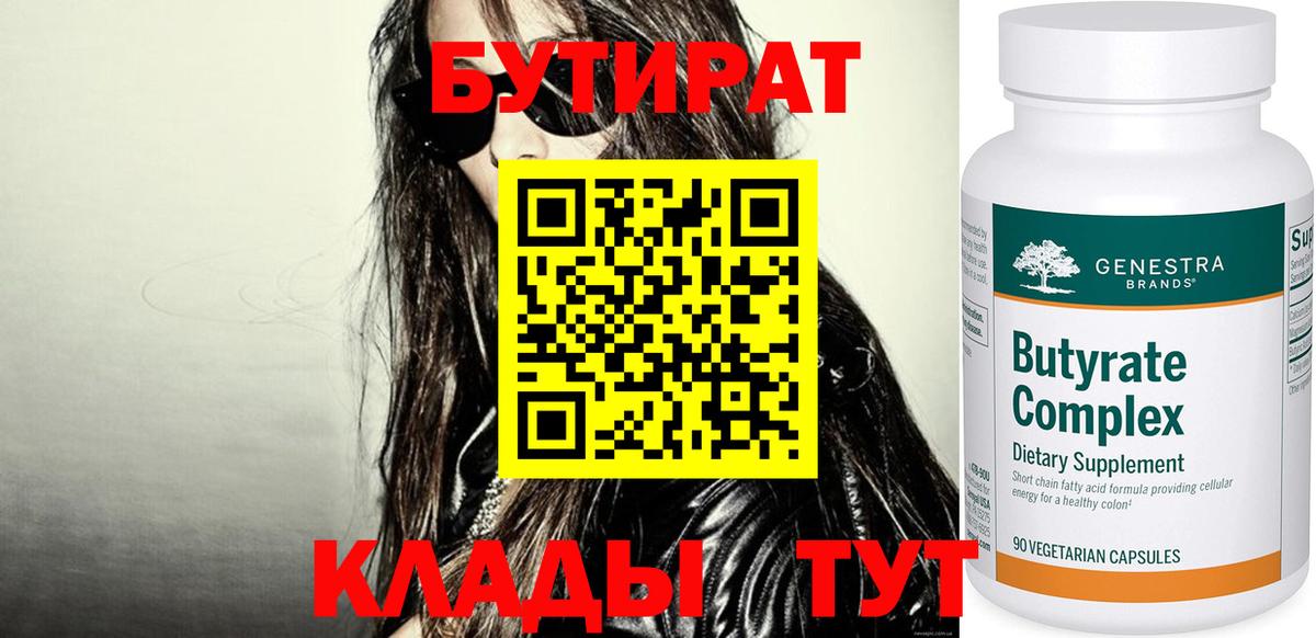 Туймазы  Бутират 1.4BDO  БУТИРАТ  Вход с VPN 