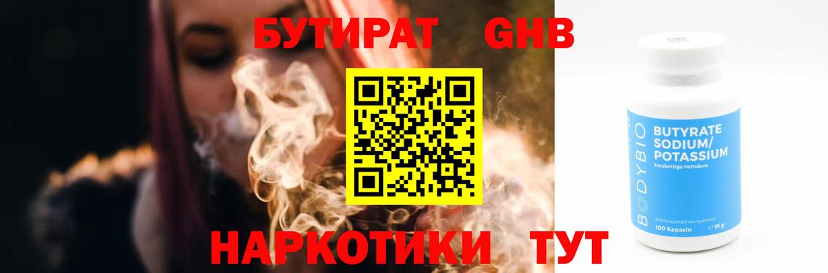 БУТИРАТ 99% Туймазы