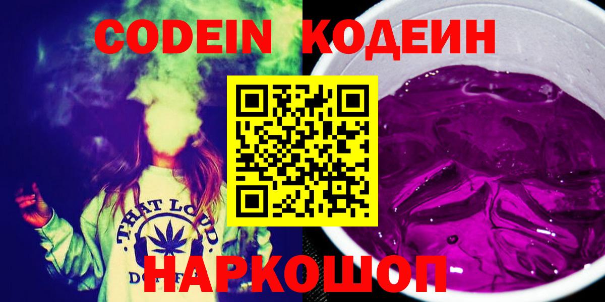 Codein Purple Drank Туймазы