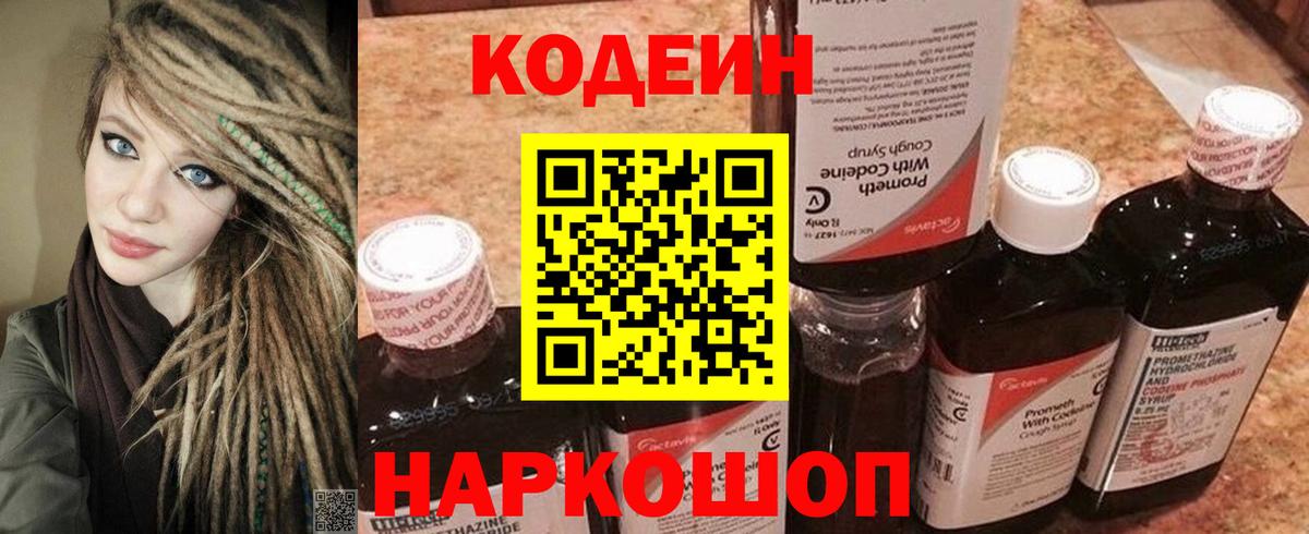 Codein напиток Lean (лин)  Codein напиток Lean (лин)  Туймазы  Вход с VPN 